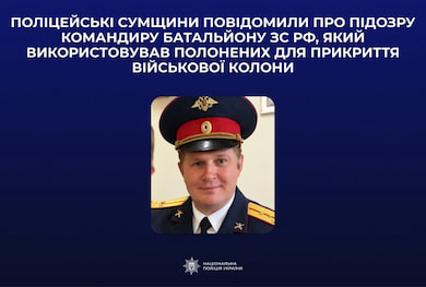 Повідомили про підозру російському офіцеру, який використовував полонених як живий щит