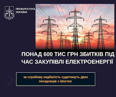Судитимуть двох посадовців з Шостки, які завдали понад 600 тис. грн збитків