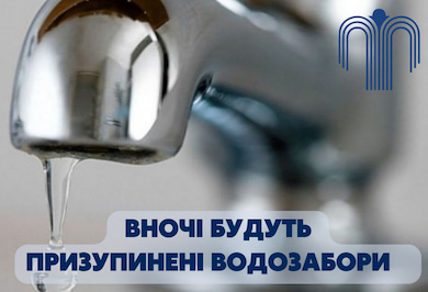 Увечері 6 серпня в Сумах будуть зупинені п’ять водозаборів