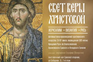 Свет веры Христовой фотовыставка в Сумской епархии УПЦ