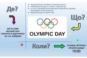 Олимпийский день в Сумах: забег ползунков, детские гонки, легкоатлетический забег