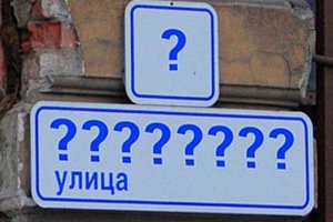 Список переименованных улиц в городе Сумы