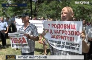 В Ахтырке состоялся митинг против закрытия газовых месторождений