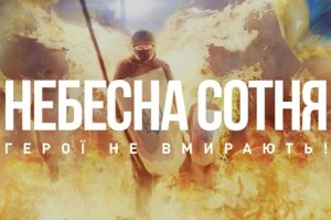 В Сумах ищут лучшую идею памятника Героям Майдана
