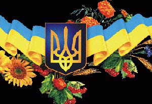 Завтра День украинской письменности и языка