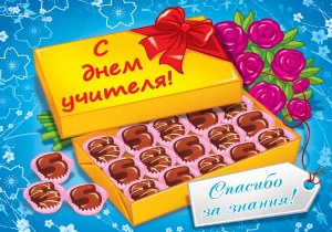 Как украинцы поздравят своих учителей